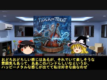 そうだ、メタルを聴こう第９５回【ゆっくりラジオ】