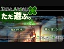 ただ遊ぶ。十三機兵防衛圏！【#050】
