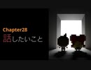 記憶喪失の主人公と抜け落ちた過去の記憶を辿る物語【7年後で待ってる】CHAPTER-28