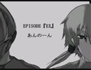 【B.B.ライダー】～66～　EPISODE 『EX』　あんのーん