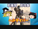 ヘルダイバー バンダイ 機動警察パトレイバー 1/60 【ゆっくりで語る節操なしのガンプラレビュー】