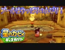 【実況プレイその４８】夢の世界のプールものんびり！【星のカービィ ディスカバリー】