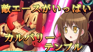 ゆっくり第六駆逐隊のスパロボ３０　第８１話