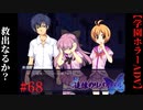 #68　救出なるか？【追懐のリバイバル-the sense of reincarnation-】