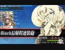 【艦これ】あかり提督 2022春イベントE1を割る
