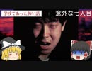 【 学校であった怖い話S 】 意外な七人目（初見さん歓迎！一話完結型）観るゲーム プレイ動画　微ゆっくり