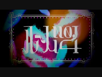 ルーム No.4  歌ってみた【ゴンドワナ大陸】