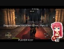 Dragon's Dogma(XBOX360・旧Ver.) Part.15