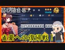 【雀魂 - じゃんたま -】地獄へ戻れ！雀豪復帰圏内戦！【目指せ雀聖】【ゲーム実況】