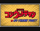 こんなウルトラマンはNo thank you【ヒロコタ・DJ・ウォーキー】