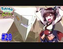 【ポケモンアルセウス】ヒスイのアルセウスと東北きりたんと菱餅　Part20【VOICEROID実況】