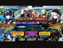 【FGOガチャ】シャルルマーニュが欲しくてガチャを88連やった結果【ゆっくり実況】