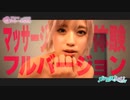 元AV女優がメンズエステ体験！萌え声セラピが童貞を●す衣装で撮影スタッフをオーバーキル！百戦錬磨のエロ悪美女もこれにはいよいよ絶体絶命!?『アロマフローラSPA Full版』【メンエスにいく！】