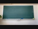 【作業用BGM】チョークと黒板　6/7