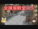 【MF2】全種族殿堂入り　Part０　【モンスターファーム2】