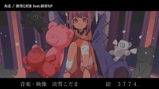 【ニコカラ】欠乏 / 初音ミク 【onvocal】