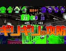 【スプラトゥーン2】勝てそうで勝てない、でもちょっと勝てるラー油みたいな接戦に悶える30代【チャージャーでウデマエXを目指す】【21日目】