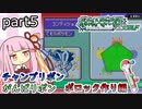 【第三世代ポケモン】茜ちゃんのポケモンやり込み記録#5　がんば・チャンプリボン入手＆ポロック作り編【VOICEROID実況】