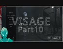 【VISAGE】くそ怖い家を探検する【Part10】