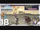 轟くFF11＿復帰プレイ18　赤レベル上げ後編　