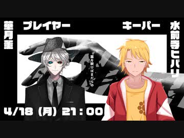 【クトゥルフ神話TRPG】笛を吹けばまだらの 【 PL_華月薫】