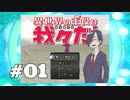 豚足よりは不満足でも人間の方がいい【異世界の主役は我々だ！】＃０１