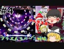 【東方妖々夢#4】初心者がゆっくりプレイ！