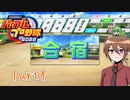 【ゆっくり実況】いーちゃんのパワプロ2022栄冠ナイン！part4