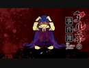 #9　Nachzehrer【アルネの事件簿 Case.1 ラインヴァイス家殺人事件】