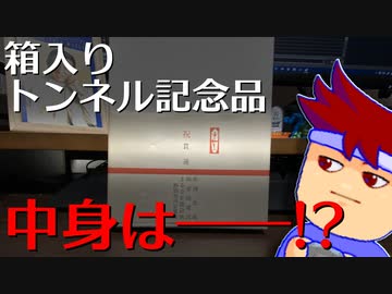 箱入り貫通石編。【バーチャルいいゲーマー佳作選】
