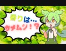 【茶番劇風解説】ずんだもんによる「パクチー」解説