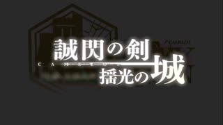 アズールレーン単品BGM 『誠閃の剣 揺光の城』前半海域BGM