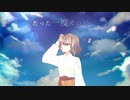 【オリジナル】かすみはれ  / feat.巡音ルカ