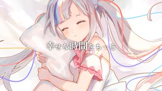 【オリジナル曲】「ずっと日曜でいいのに。」シロマユカナ（城真ゆかな）