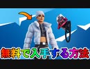 最強の無料スキン【ブリザードボンバー】の入手方法！！これは絶対に貰わないと損でしょ！！【PSPlus】【PS4】【PS5】【リーク】【フォートナイト/Fortnite】