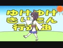 ゆけゆけきりたん行進曲　【AIきりたん】