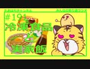 冷凍食品って美味くね？？#191【みんなの寄り道ラジオ】