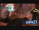 【PS3】FINAL FANTASY XIII part21