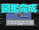 【ゆっくり実況】ポケットモンスター緑赤青ピカチュウ　最終回　【全ポケモンシリーズをやっていく・ポケモン全部集める旅】