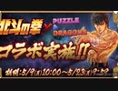 パズドラ 北斗の拳 BGM (Guitar Cover)
