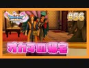 【DQ11S】女性には命令できない男のドラクエ初見実況プレイ Part56