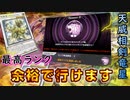 【遊戯王マスターデュエル】新パック実装直前！　天威相剣竜星でさっさと最高ランクに到達して、カジュアルマッチで新カードを楽しもう！