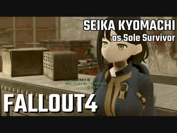【Fallout4】京町セイカの精華町ほのぼの再興記24丁目