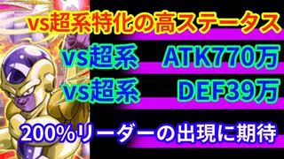 極限Z覚醒【帝王の真の輝き】ゴールデンフリーザ(天使)性能ゆっくり解説