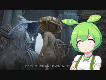 【ELDEN RING】エルデンリングずんだもんたん■87