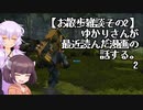 【お散歩雑談その２】ゆかりさんが最近読んだ漫画の話する。2