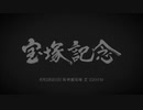 【競馬】宝塚記念【ゆっくりクイズ】