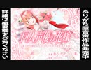 【実演オ●ニー】同人声優の花嫁 〜ありがた姉さんとラブラブイチャ甘生活する話〜【AVtuber】