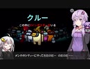 【Among us コラボ】結月ゆかりさんのガバ宇宙人狼 メンカタシティー編#17【VOICEROID実況】