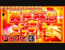 【パチンコ実機】Pとある科学の超電磁砲（レールガン） Part.3